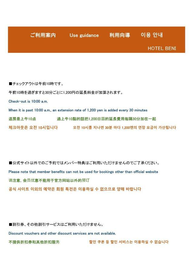 أوساكا Hotel Beni East (Adults Only) المظهر الخارجي الصورة